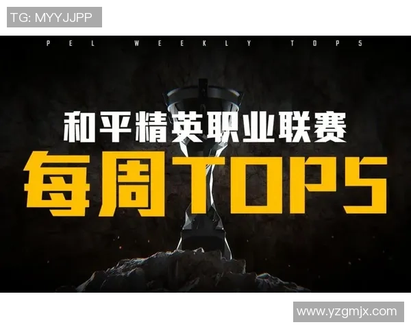 和平精英赛事经验分享V5战队荣登第二名引发热议